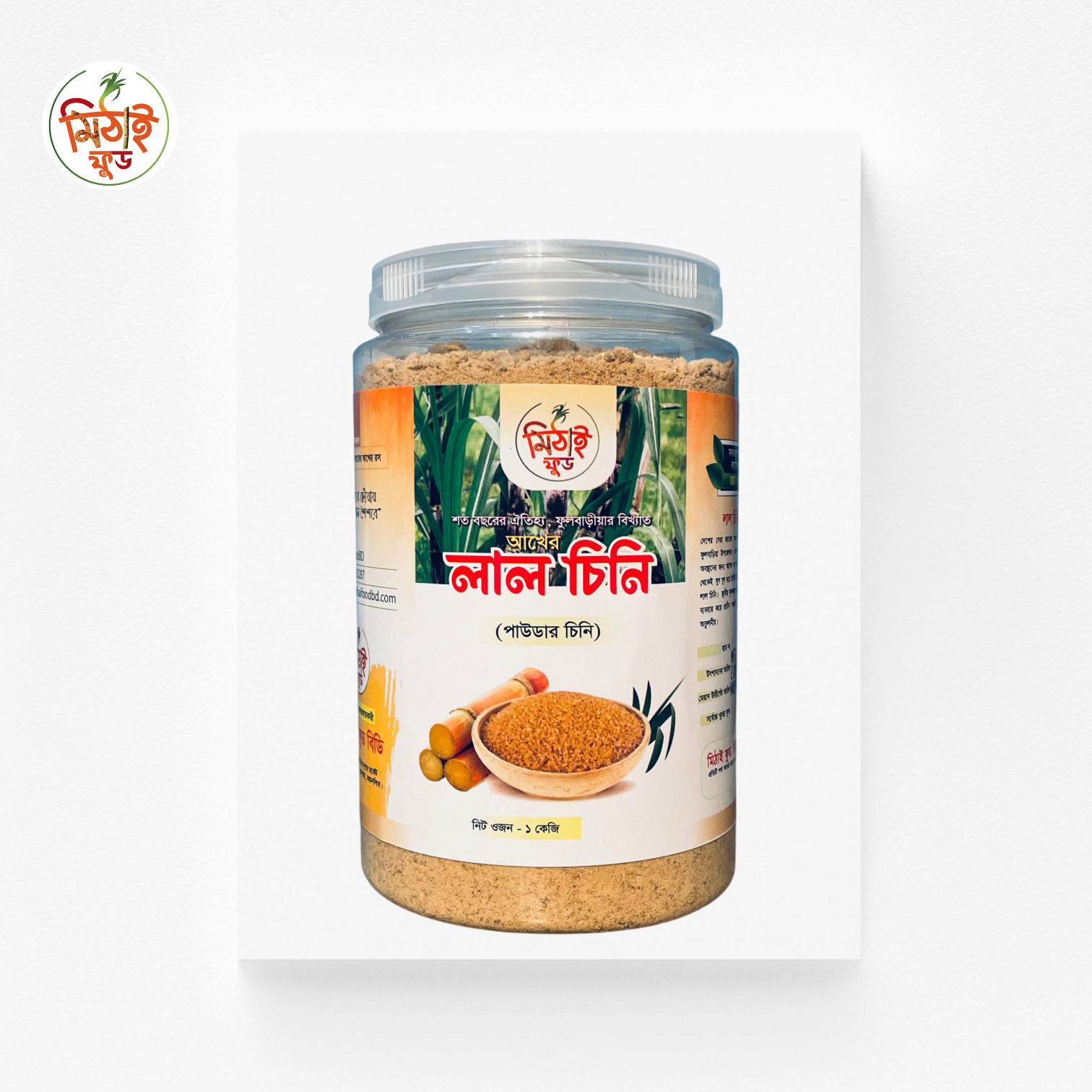 আখের লাল চিনি (জুস পাউডার) Brown Sugar  ১ কেজি